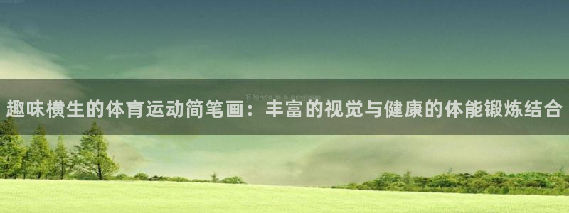 米兰体育