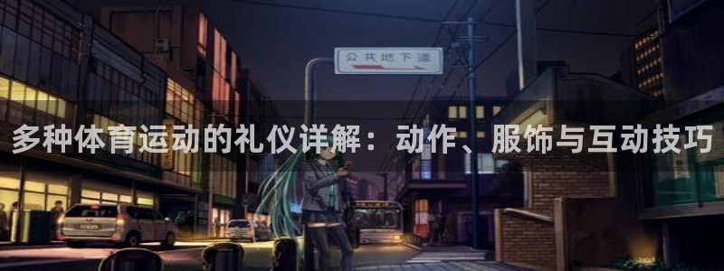 米兰体育.