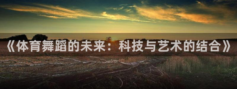 米兰体育报