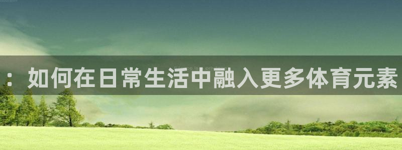 米兰体育怎么样
